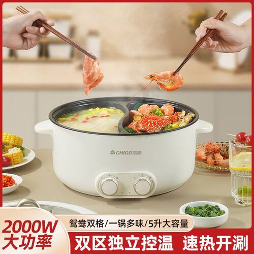 志高鸳鸯火锅家用电煮锅一体多功能5L大容量不粘锅电锅批发电火锅