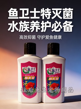 鱼卫士硝化细菌水质安定特灭菌甲基蓝体外内寄生虫杀菌杀虫常备药