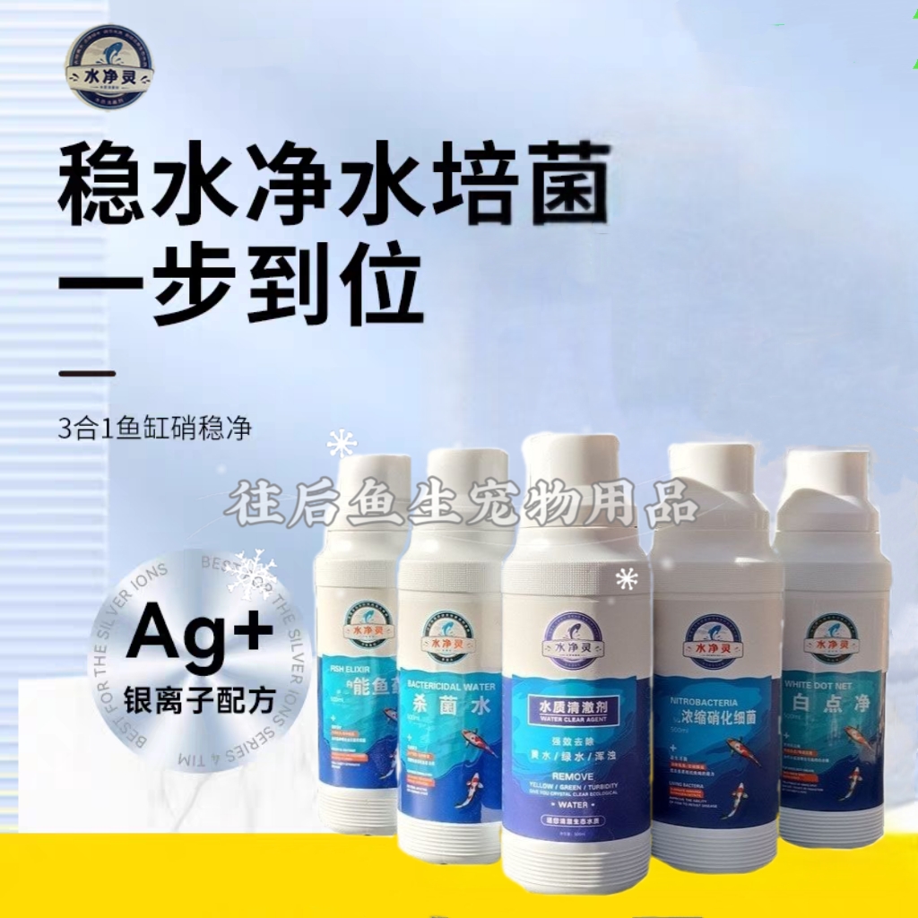 水净灵净水剂硝化细菌杀菌水甲基蓝水质稳定酸奶鱼缸净化免困水