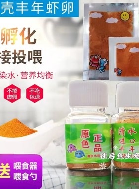 丰年虾卵脱壳免孵化凤尾鱼饲料食刚出生小鱼饲料新生幼鱼开口粮
