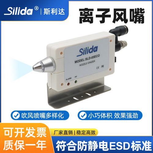 斯利达离子风咀静电消除器