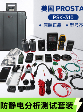 美国PROSTAT静电测试套装原装正品静电场电阻测试仪套装PAR-809C