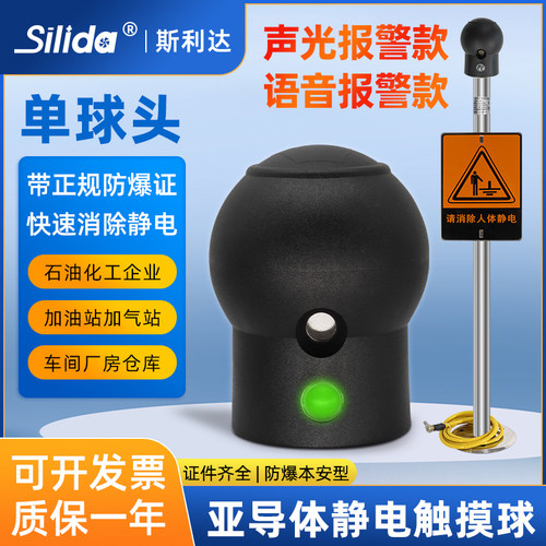 HK3095-Q人体静电释放器球头 防爆本安型触摸式 声光报警语音播报