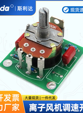 离子风机调速器电位器风速调整