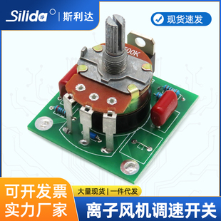 卧式 离子风机调速器 开关旋钮台式 悬挂式 电位器 维修离子风扇专用