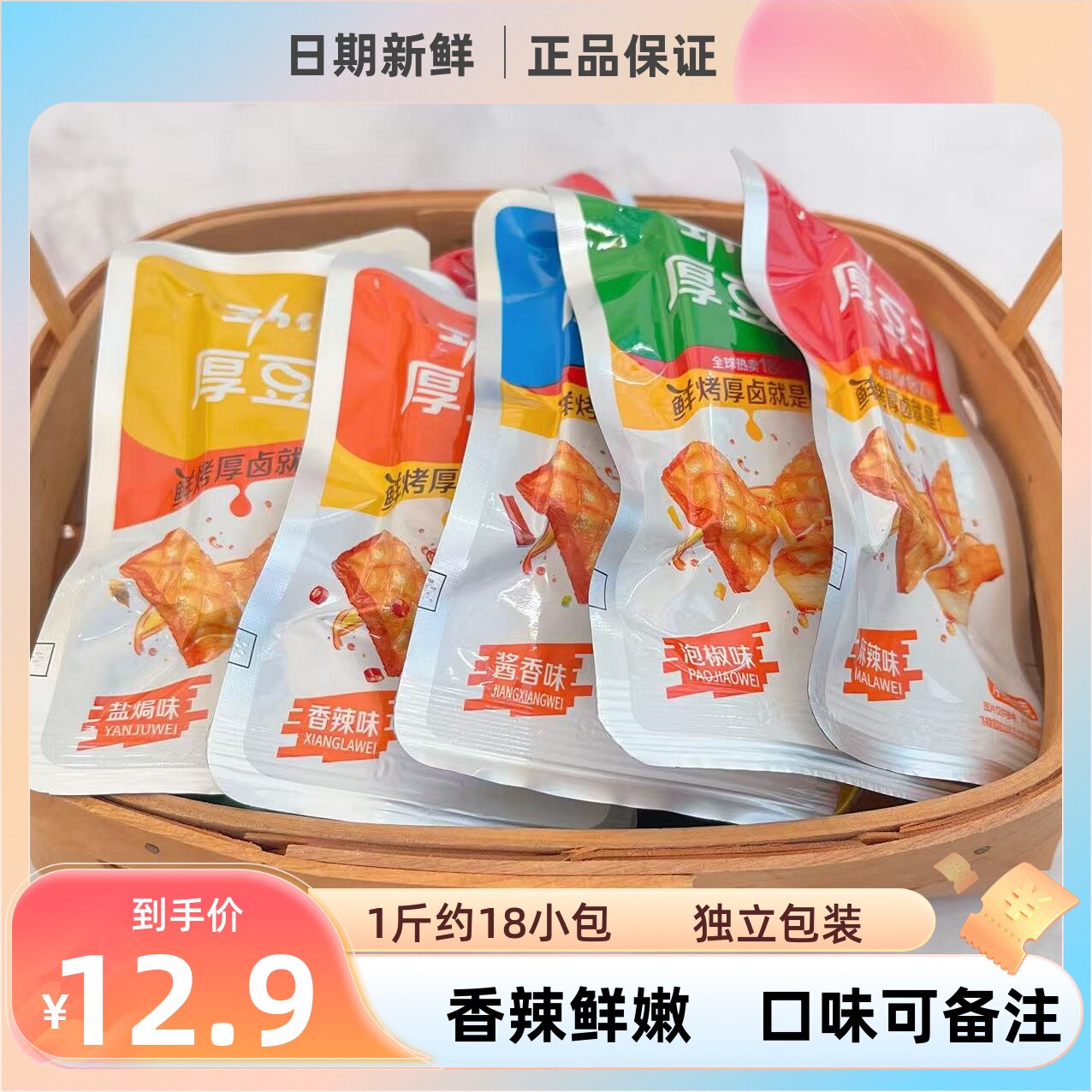 劲仔厚豆腐干零食小包装湖南特产麻辣卤豆干香干休闲解馋小吃整盒