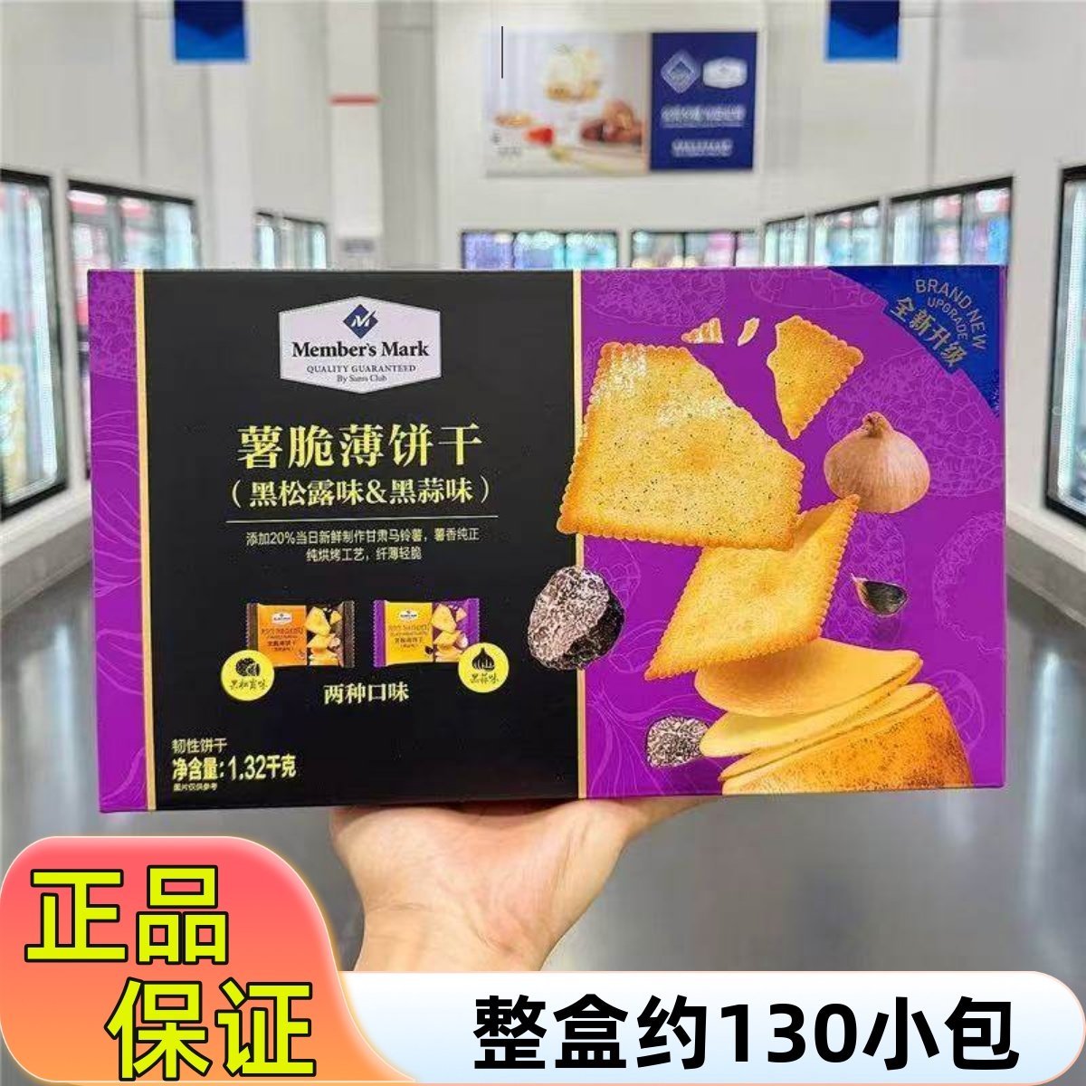 超市MM薯脆薄脆干1.32KG黑松露味蒜香味年货礼盒山姆零食小吃点心,零食/坚果/特产,薄脆饼干,淘宝优惠券,粉丝福利购,淘宝优惠卷