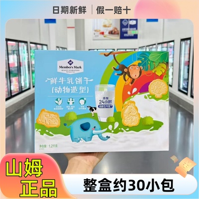 山姆代购MM鲜牛乳饼干1.2KG