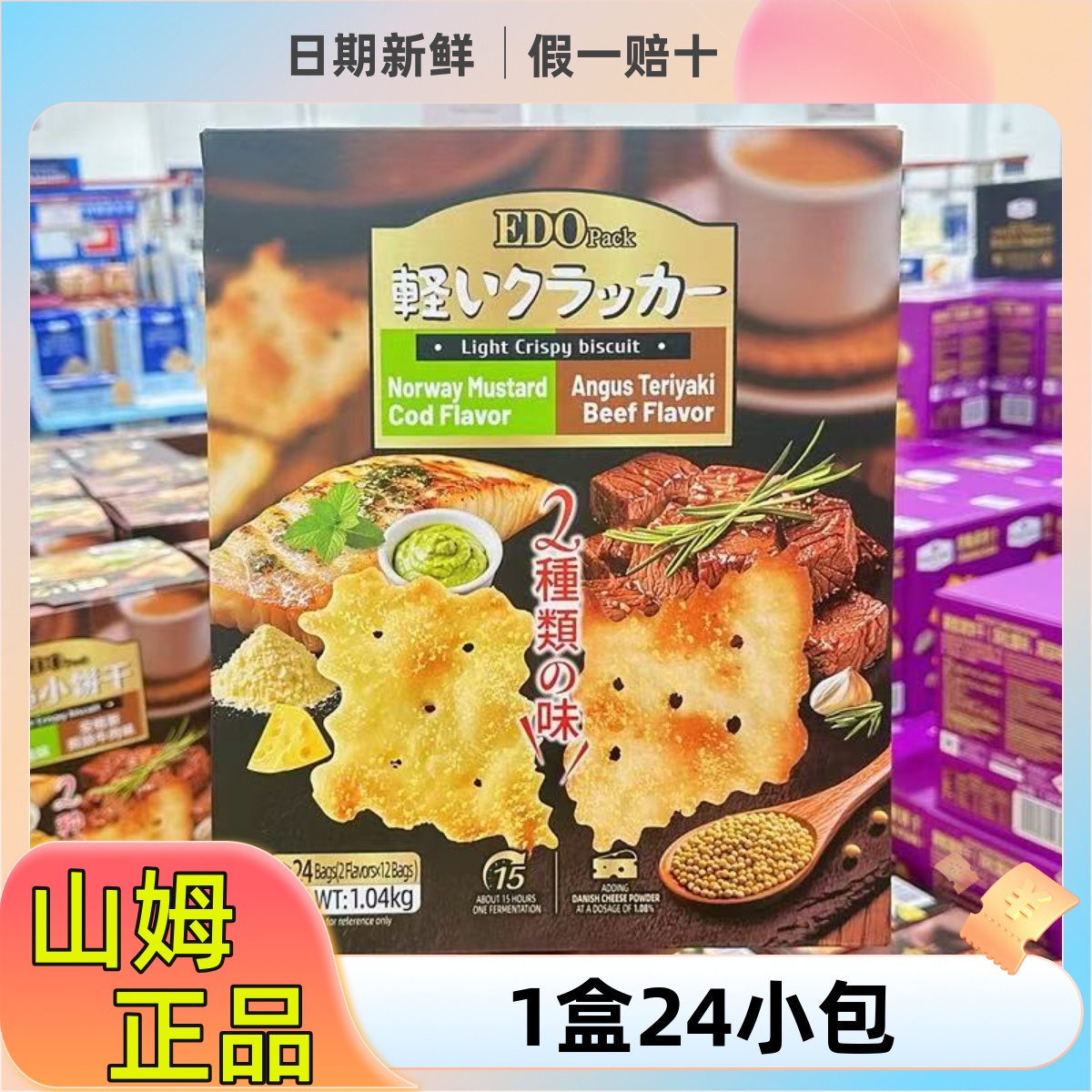 山姆代购新品轻脆小饼干