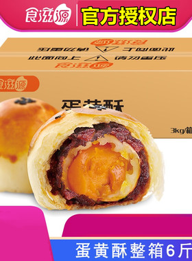 食滋源雪媚娘味蕾6斤芝士月饼