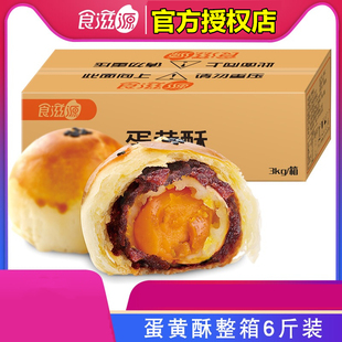 食滋源蛋黄酥原味红豆味雪媚娘糕点心味蕾四重奏月饼整箱6斤芝士