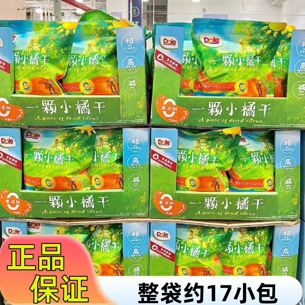 超市正品代购MM都乐dole一颗小橘干500g桔子果干蜜饯孕妇休闲零食