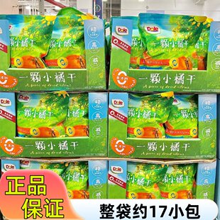 超市正品 MM都乐dole一颗小橘干500g山姆桔子果干蜜饯孕妇休闲零食