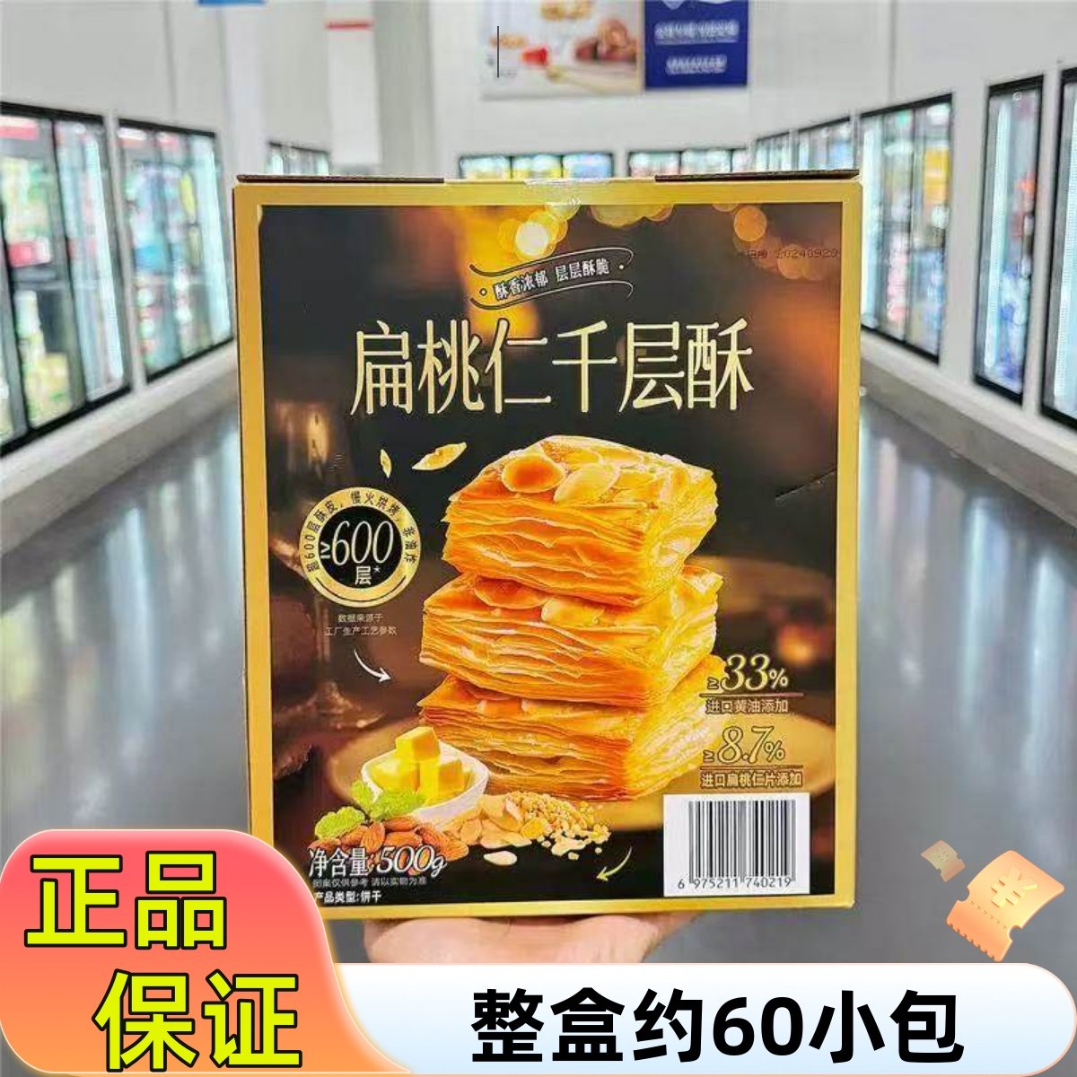 超市扁桃仁千层酥坚果糕点心山姆年货礼盒小包零食下午茶早餐tafe,零食/坚果/特产,酥性饼干,淘宝优惠券,粉丝福利购,淘宝优惠卷