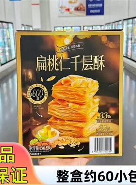 超市扁桃仁千层酥坚果糕点心山姆年货礼盒小包零食下午茶早餐tafe