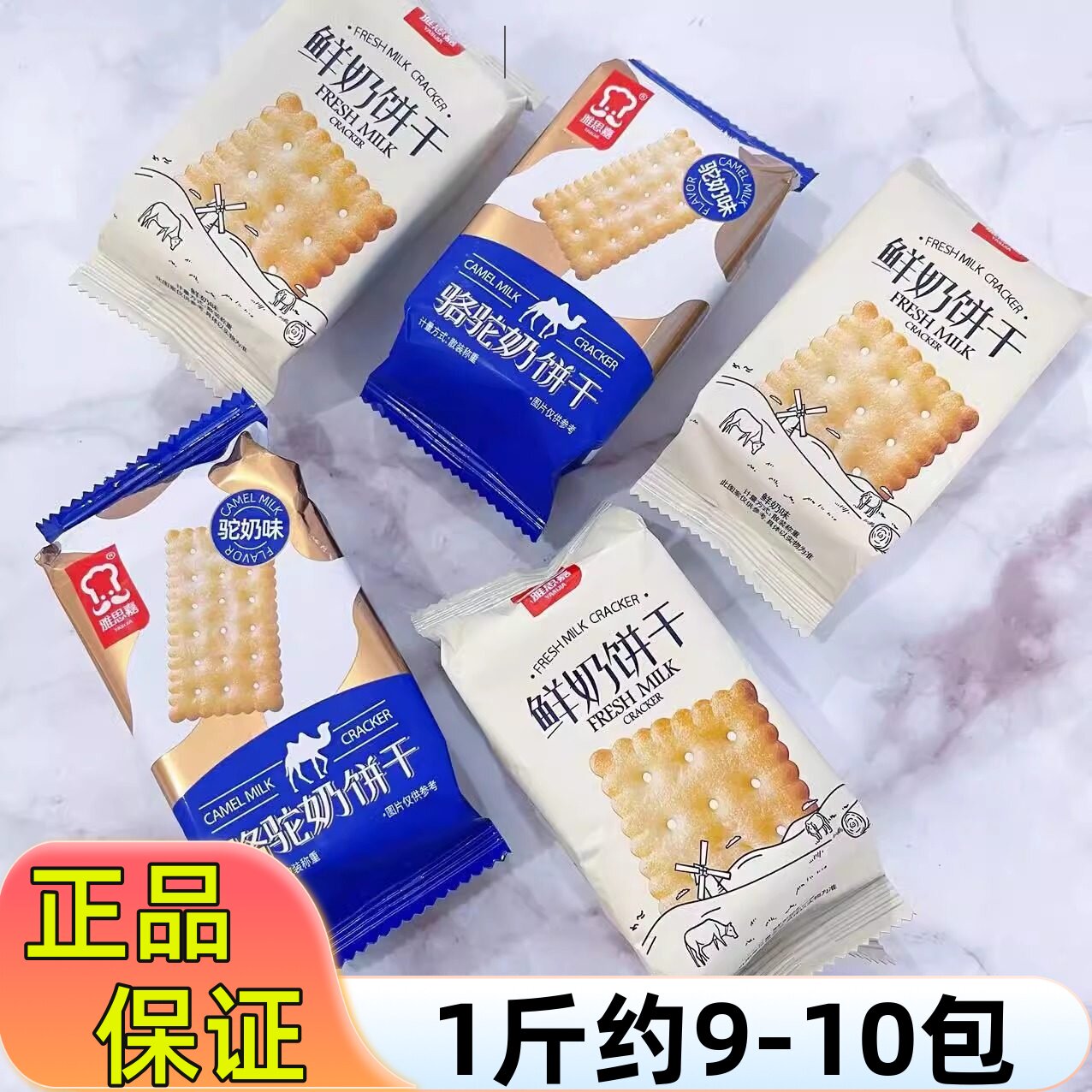 雅思嘉鲜奶骆驼奶饼干图片