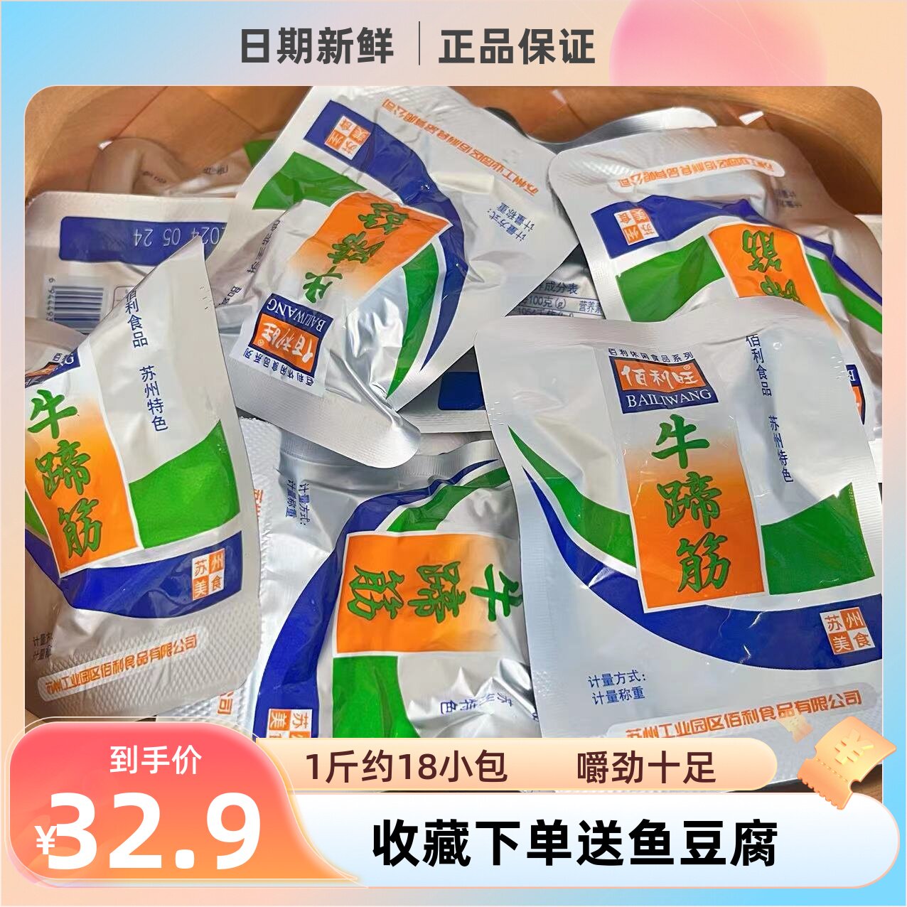 佰利旺牛蹄筋小包装500g即食卤味辣味牛肉类熟食特产美食小吃零食