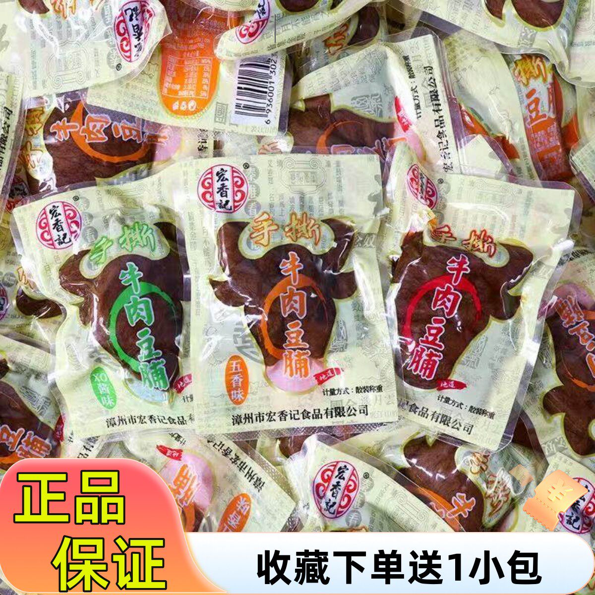 宏香记牛肉豆脯香辣五香手撕牛肉干办公室休闲零食品吃货素肉豆干