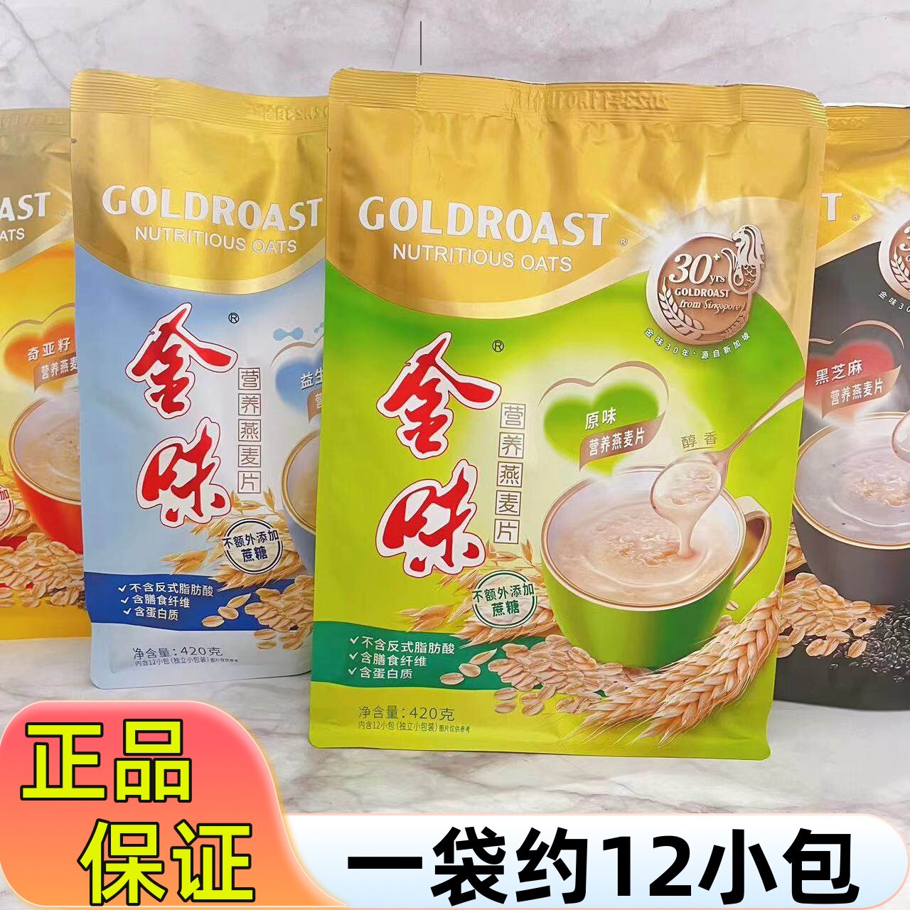 金味麦片420g袋装无蔗糖添加原味素食益生元黑芝麻即食营养燕麦片