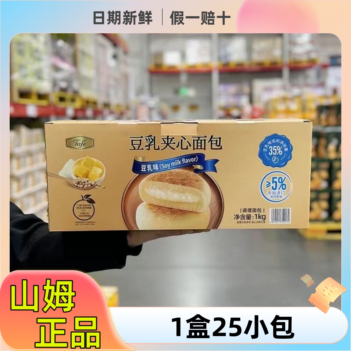 山姆代购MM豆乳夹心面包1KG早餐软面包蛋糕点心休闲零食小吃甜品