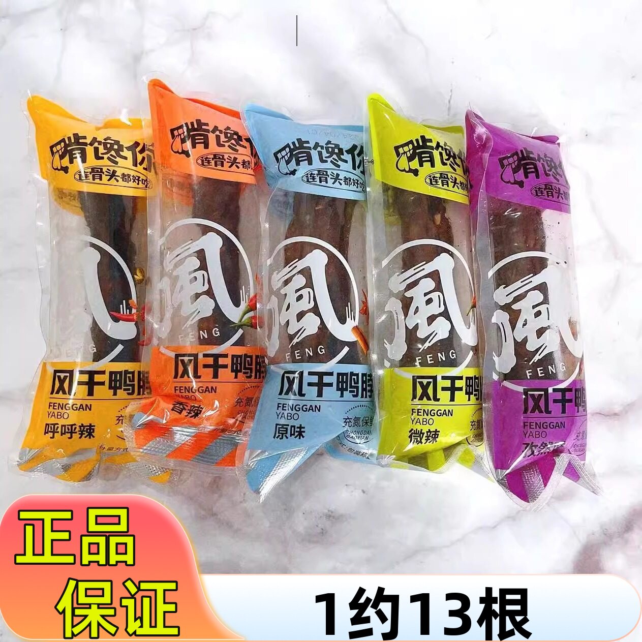 啃馋你风干鸭脖手撕香辣鸭脖呼呼辣麻辣氮气锁鲜连骨头都好吃鸭脖