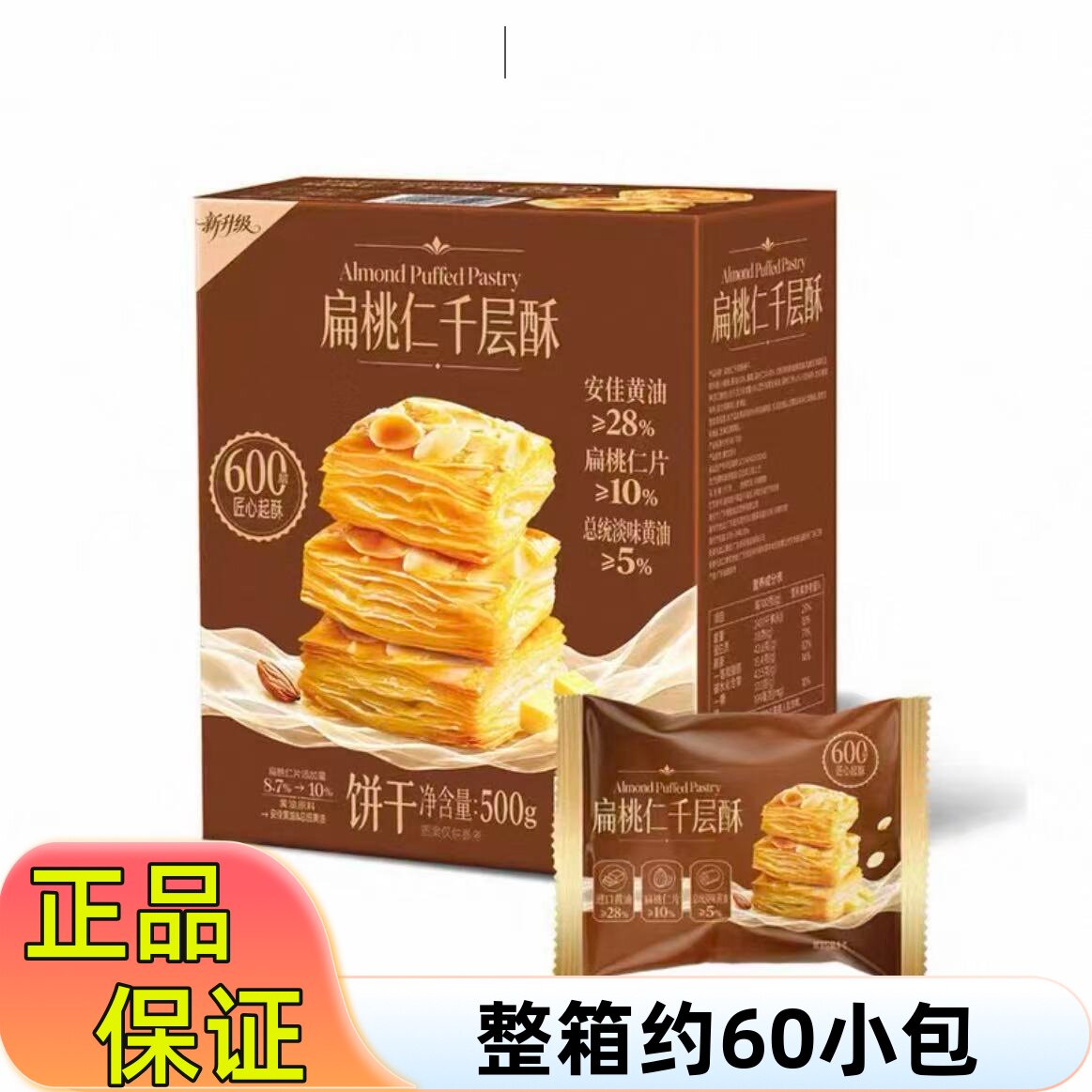 超市代购扁桃仁千层酥坚果糕点心整箱礼盒小包零食下午茶早餐tafe
