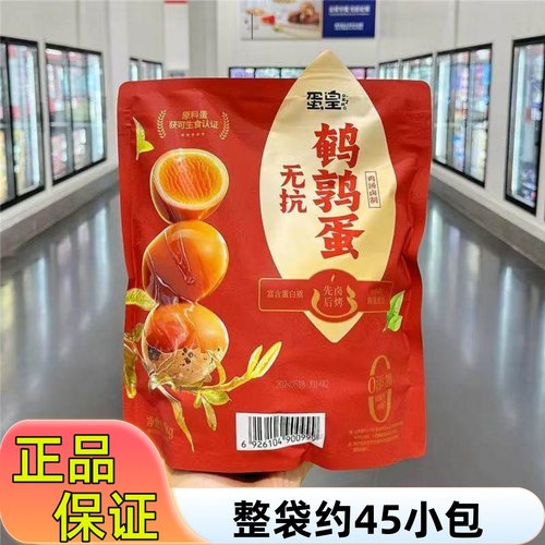 【山姆】蛋皇鹌鹑蛋1kg整袋