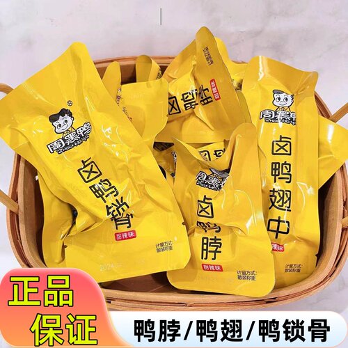 周黑鸭卤味鸭货甜辣味