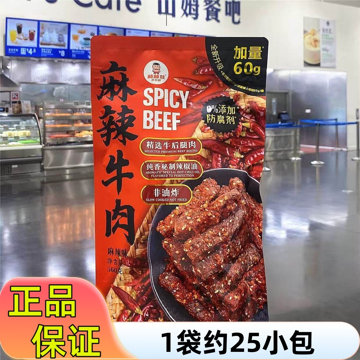山姆超市棒棒娃麻辣牛肉条560g卤味山姆网红小包休闲零食四川特产