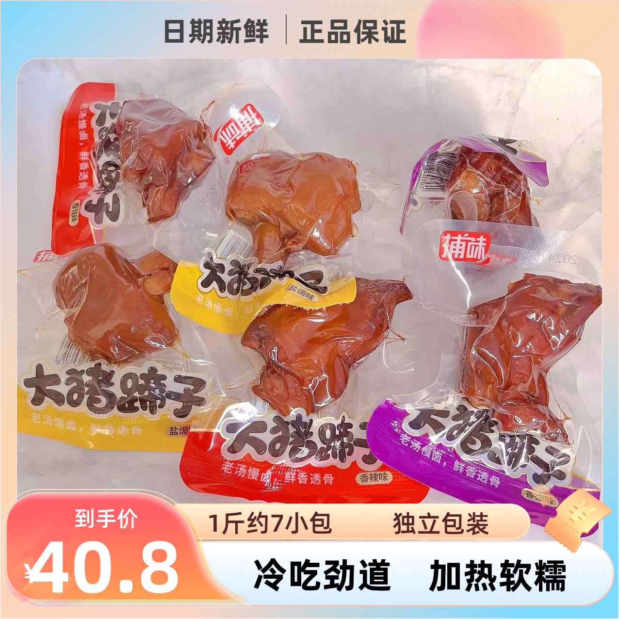 捕味大猪蹄子真空即食小包装