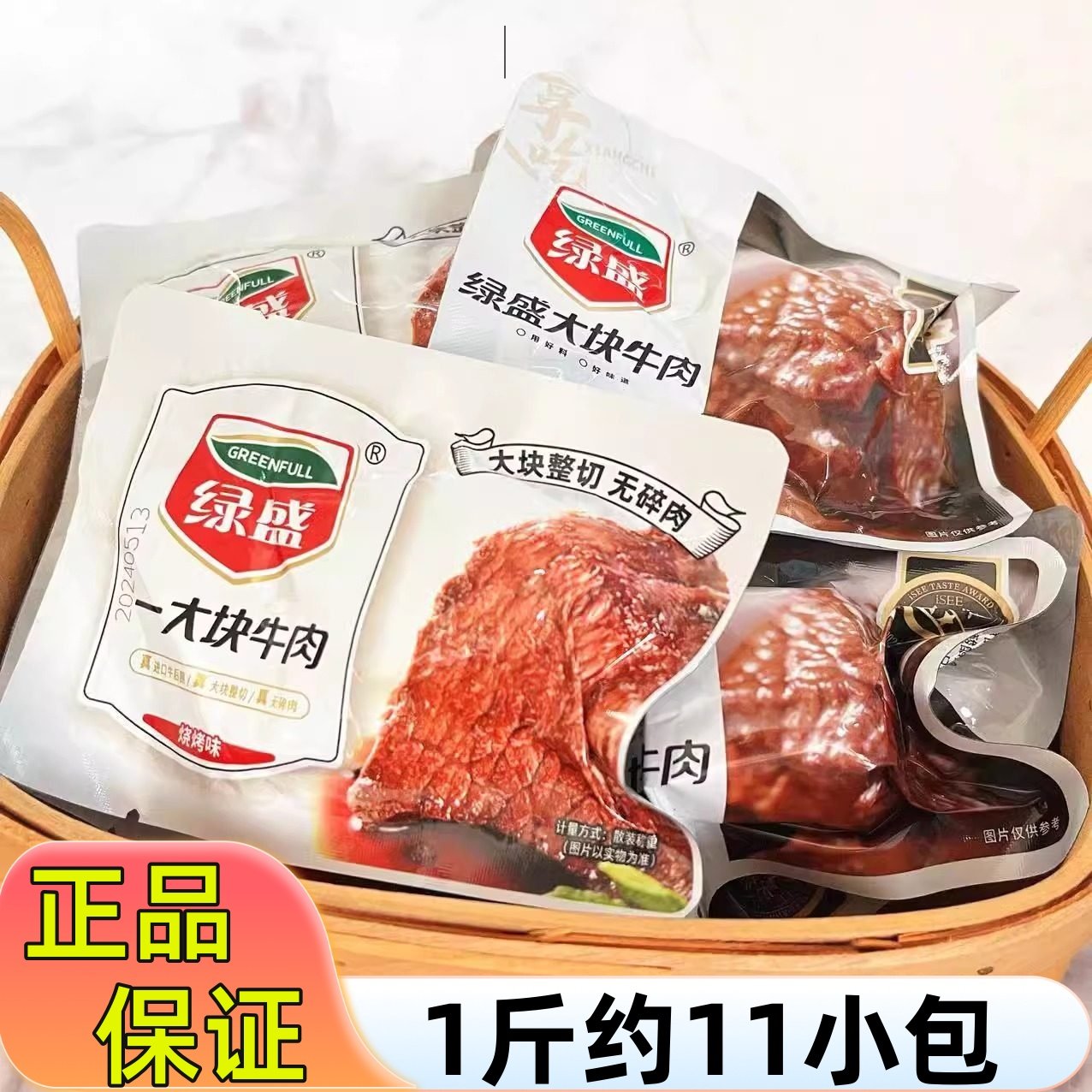 绿盛大块牛肉开袋即食独立小包代餐高蛋白小零食休闲小吃卤味熟食