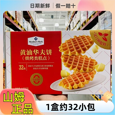 山姆代购MM黄油华夫饼