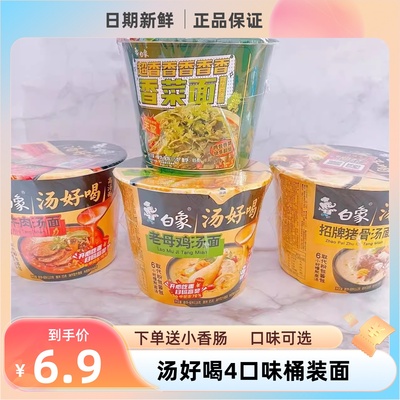 白象多口味桶装速食泡面