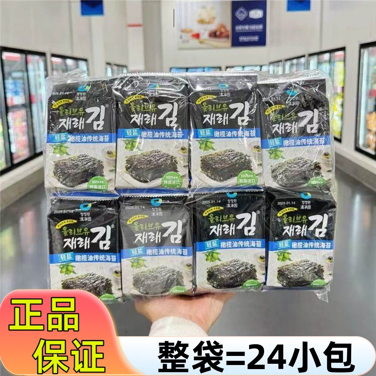 会员超市代购180g轻盐橄榄油传统海苔袋装小包即食小零食海苔拌饭
