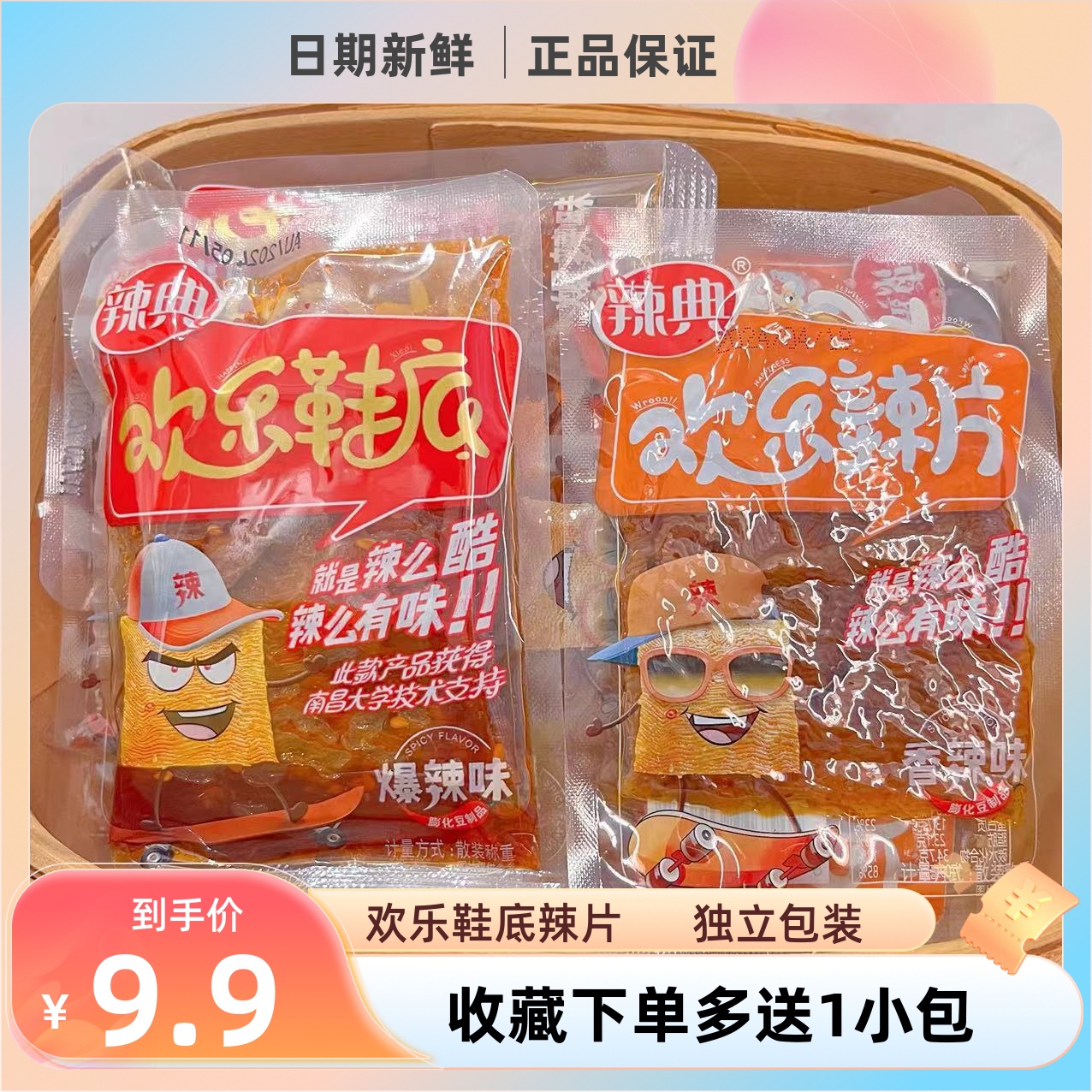 辣典爆辣欢乐鞋底辣片变态辣豆皮辣条江西特产儿时怀旧麻辣零食