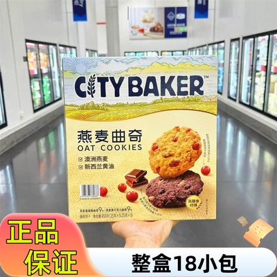 【山姆】450g燕麦曲奇饼干