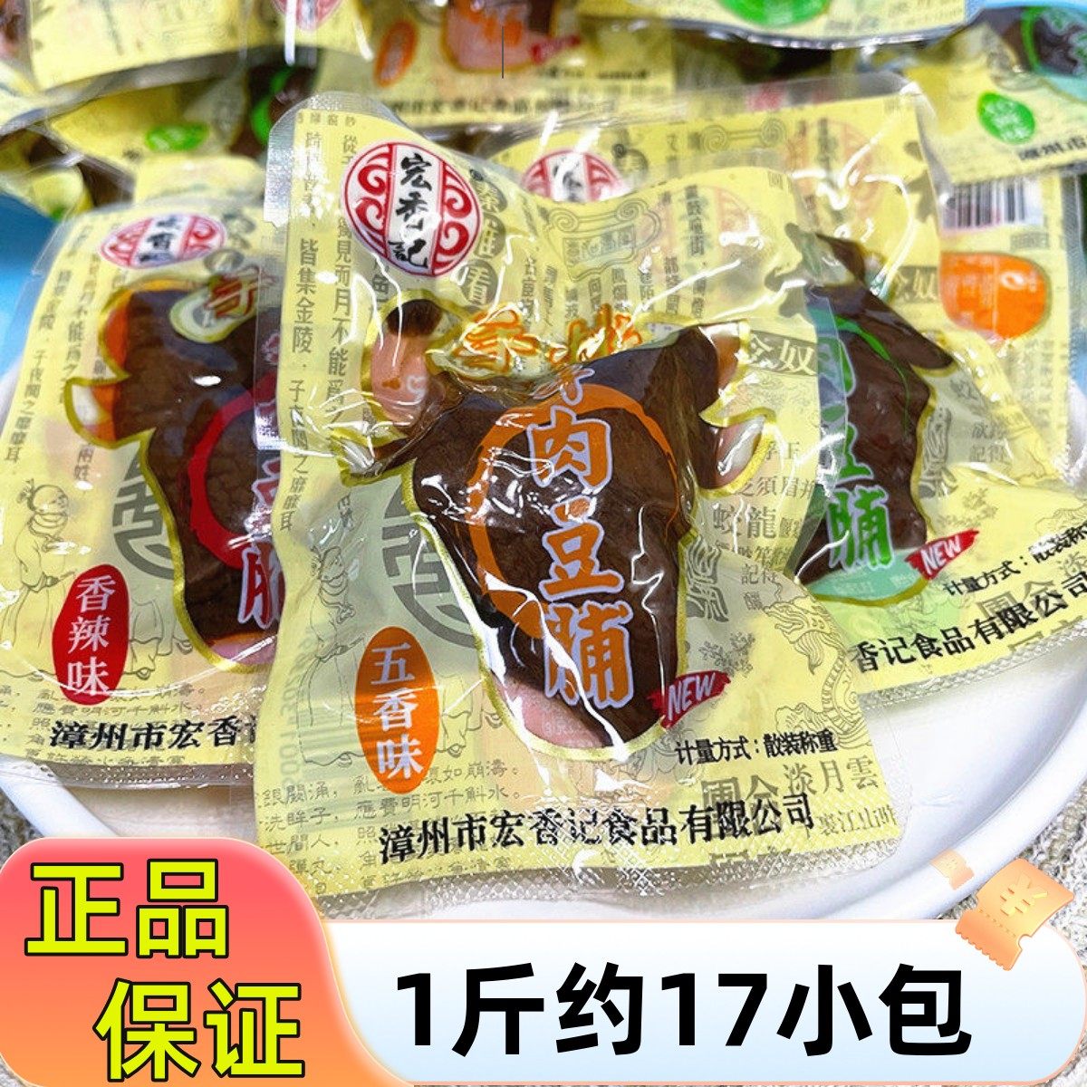 宏香记手撕牛肉豆脯五香XO酱香辣味豆干零食小吃休闲小包装