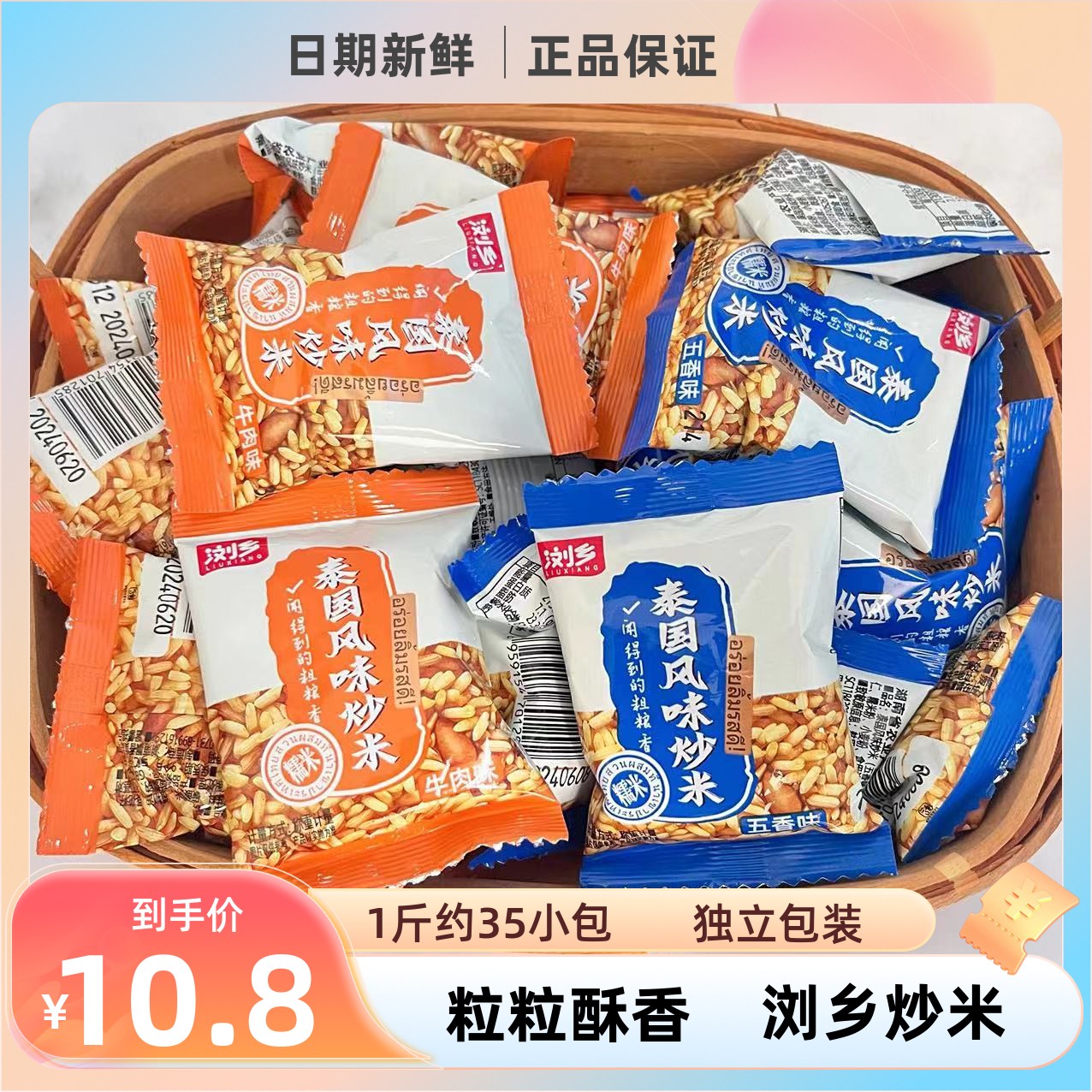 浏乡炒米小包装泰国风味原味牛肉味湖南特产零食小吃休闲散装食品