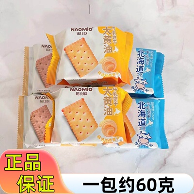 诺比欧北海道独立包装牛乳饼干