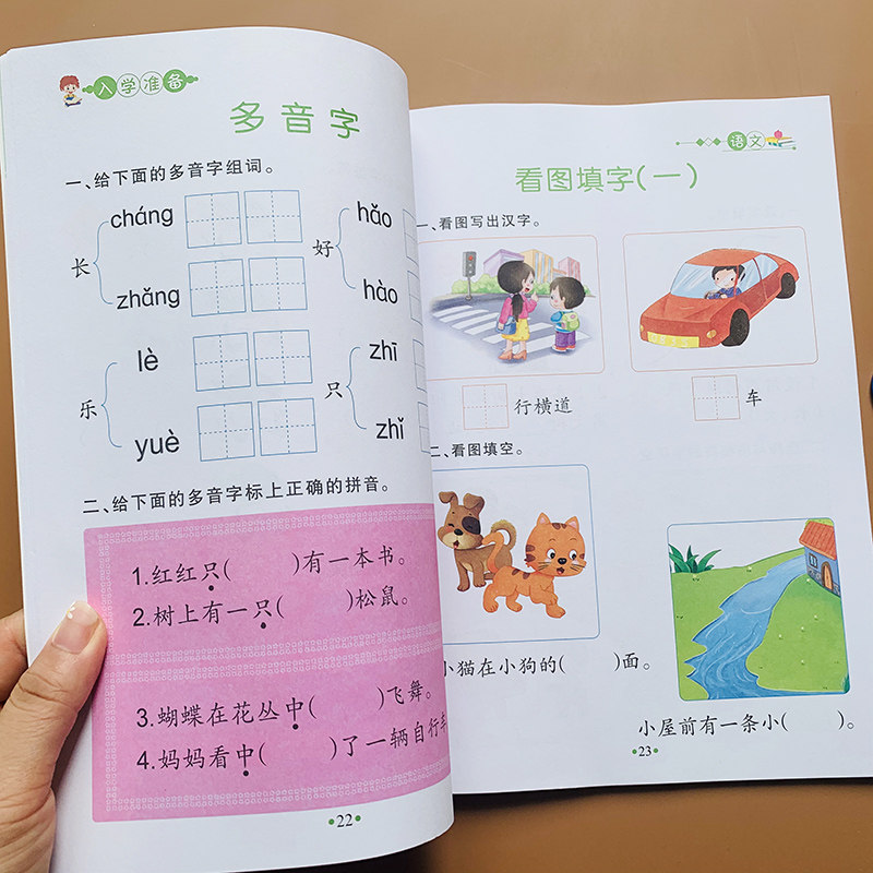 学前语文练习册幼儿学前班语言教材 早教书启蒙学语言汉字拼音幼儿园