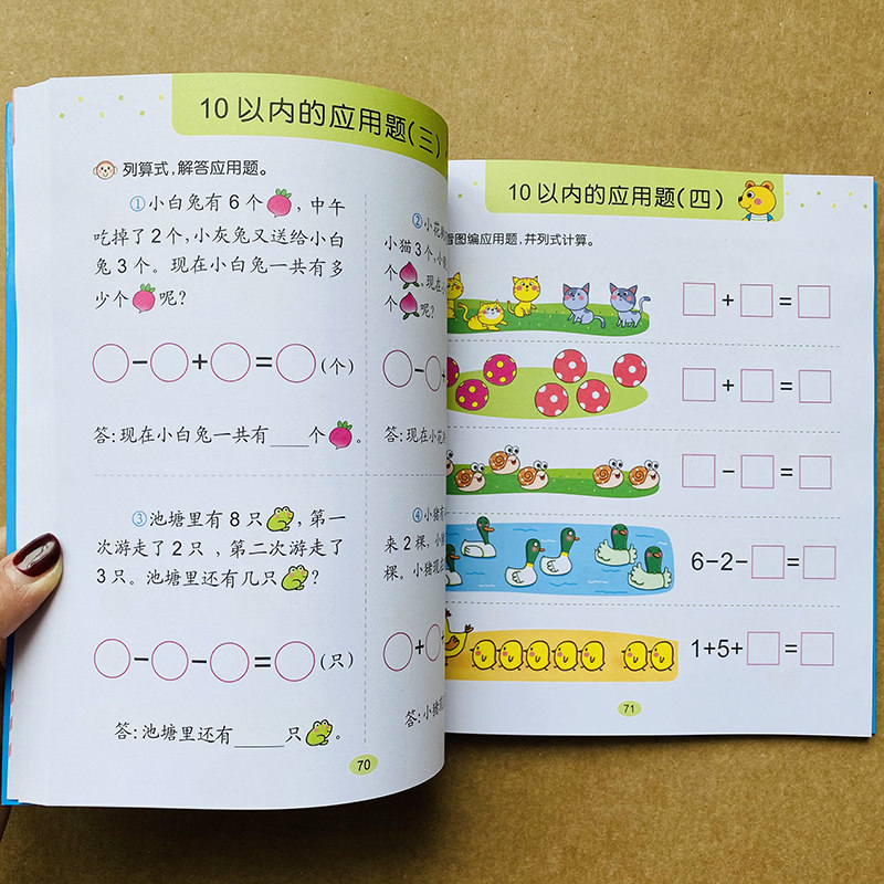 幼小衔接数学思维训练学前数学900题幼儿园中班大班数学加减练习册