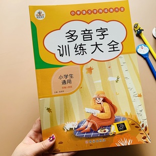 1-6年级小学生语文多音字练习本一二三年级年级人教版语文同步课业本薄词语积累手册带拼音练习册专项成语多音字辨析语文重点知识