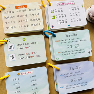 小学近义词反义词卡片1-6年级重叠词多音字错别字卡语文词语词语专项训练大全一二三年级量词形容词搭配成语知识点总结口袋记忆卡