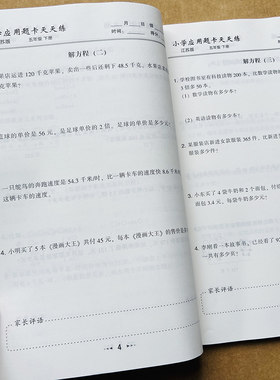 五年级下册江苏苏教版应用题卡