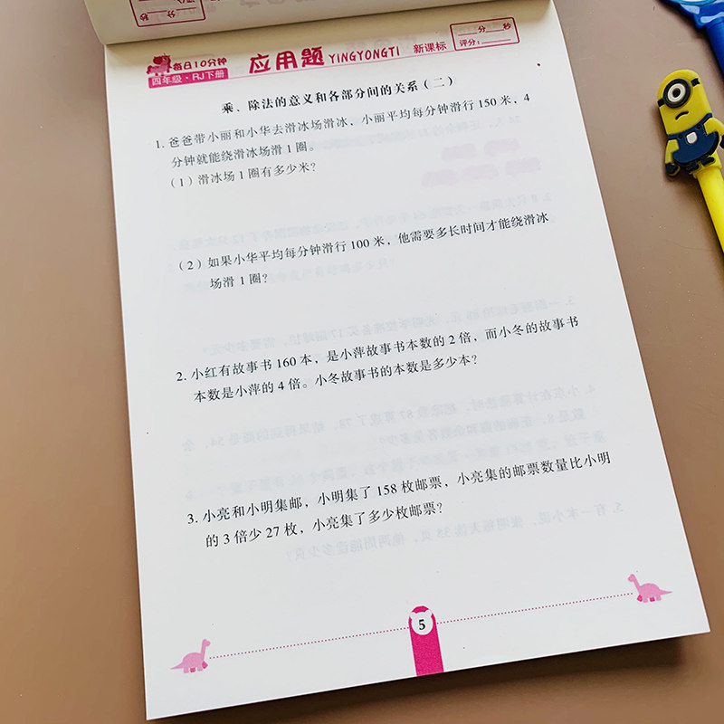 4年级下应用题卡思维强化练习册应用口算题卡解题技巧计算练习奥数