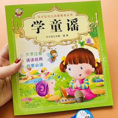 宝宝早教书 幼儿园童谣儿歌书 启蒙认知幼儿歌谣顺口溜大全婴儿大字图画书幼儿绘本0-1-2-3岁亲子阅读语言启蒙 一岁到两岁儿童书籍