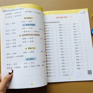 小学生二年级下册语文词语成语练习册课文近义词反义词形近词人教版语文同步小学2年级下学期生字词语同音字多音字基础知识课课练
