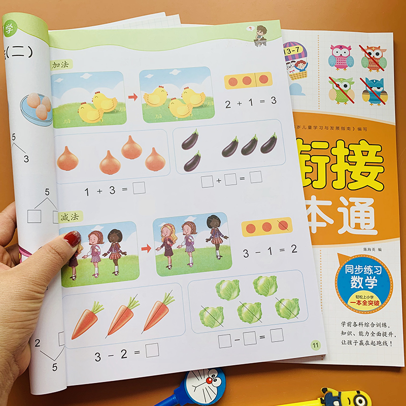 2册幼小衔接学前数学测试练习册教材3-6-7岁5-10-20-100以内加减法计算题幼儿园大班学前十以内算术题作业本看图列式借十法凑十法