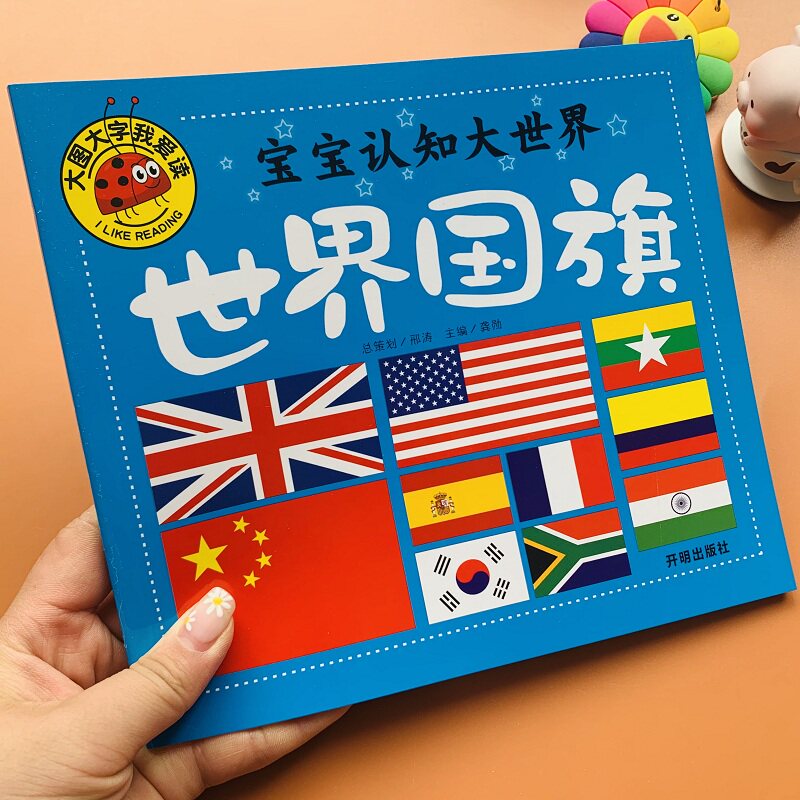 宝宝认国旗书大图大字绘本儿童认识世界国旗国徽图片国旗国徽标志大全益智图书2-3-4-6岁早教书小孩幼童宝宝认各个国家书幼儿启蒙