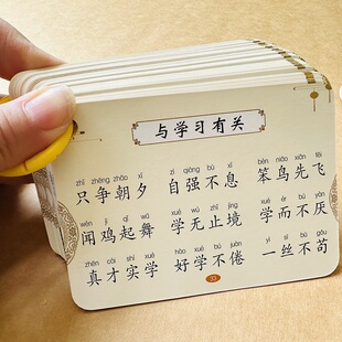 1-6年级小学生成语卡片语文词语成语积累重叠词成语大全小学生版语文成语卡片四字成语字词句四字词语归纳练习本一二三年级词汇卡